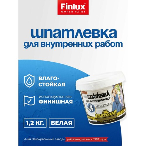 Шпатлёвка Finlux Святозар-4 акриловая универсальная для заделки трещин выравнивания цвет белый 12 кг 578₽