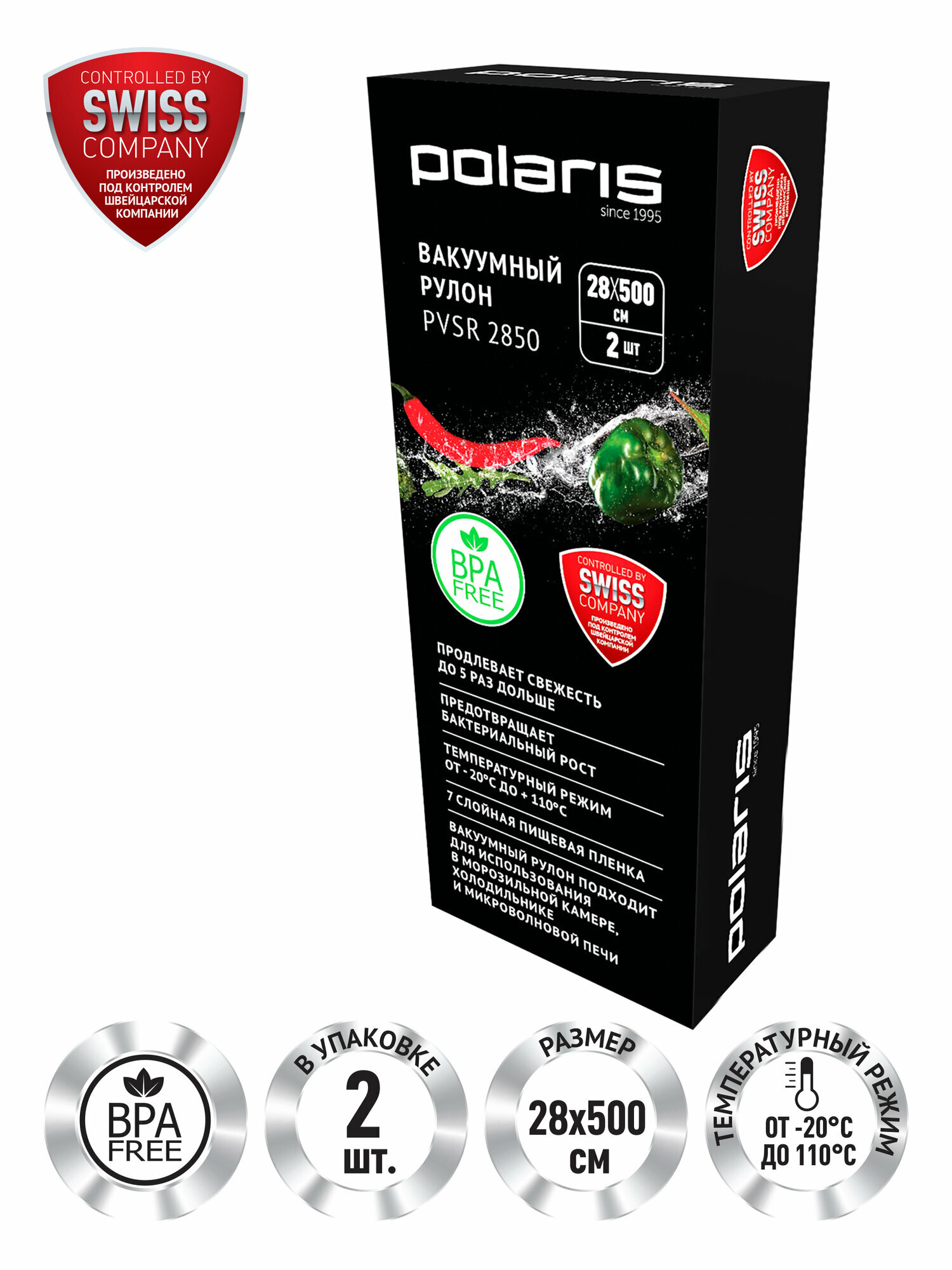 Вакуумные рулоны для вакууматора POLARIS PVSR 2850 28 см х 5 м 2 шт