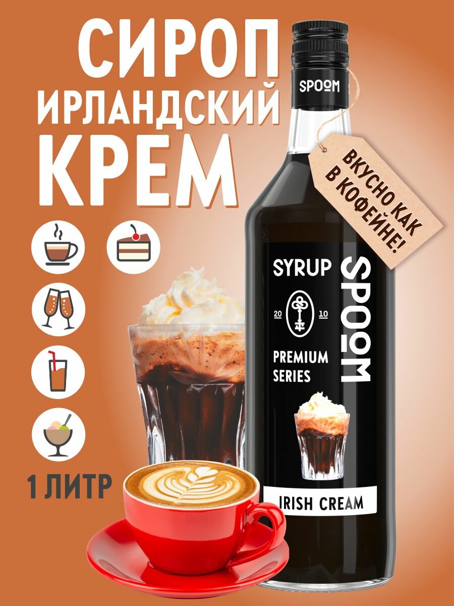 Сироп SPOOM Ирландский крем 1 л