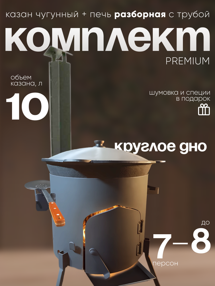 Чугунный казан Наманган  Узбекский   10 литров  с печкой разборной  черный