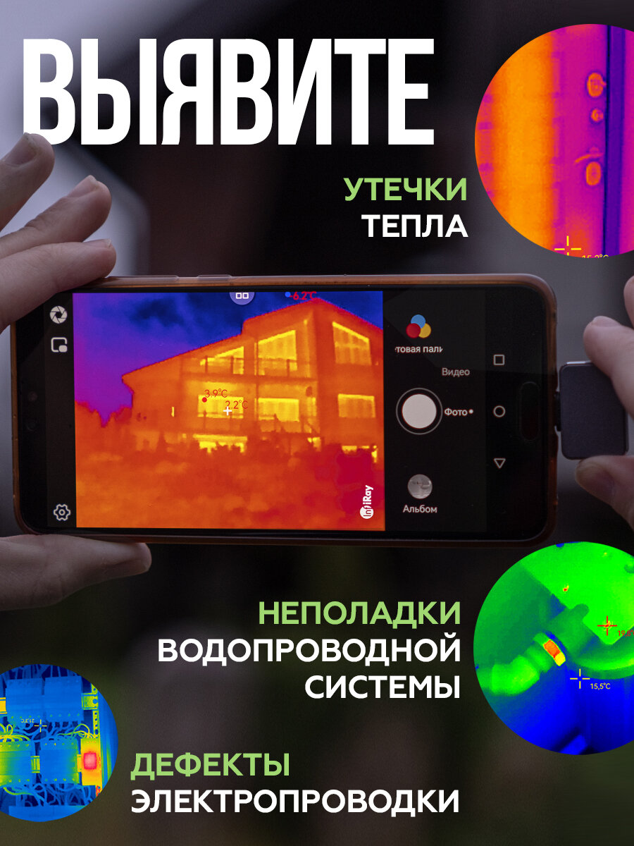 Тепловизор для смартфона Infiray P2 PRO с дополнительной макро линзой — фото 1