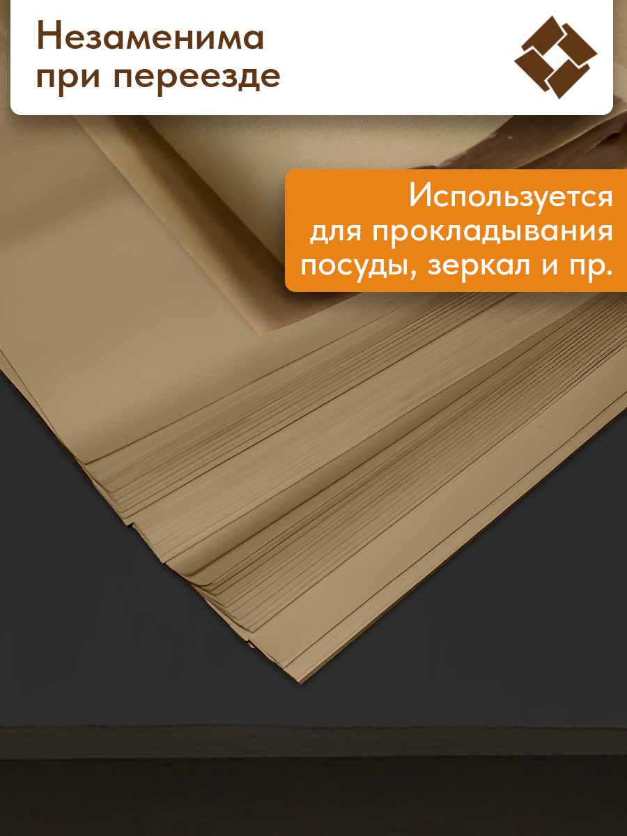Упаковочная крафтовая бумага, повышенной плотности, 25 листов, 84х70 см — фото 1
