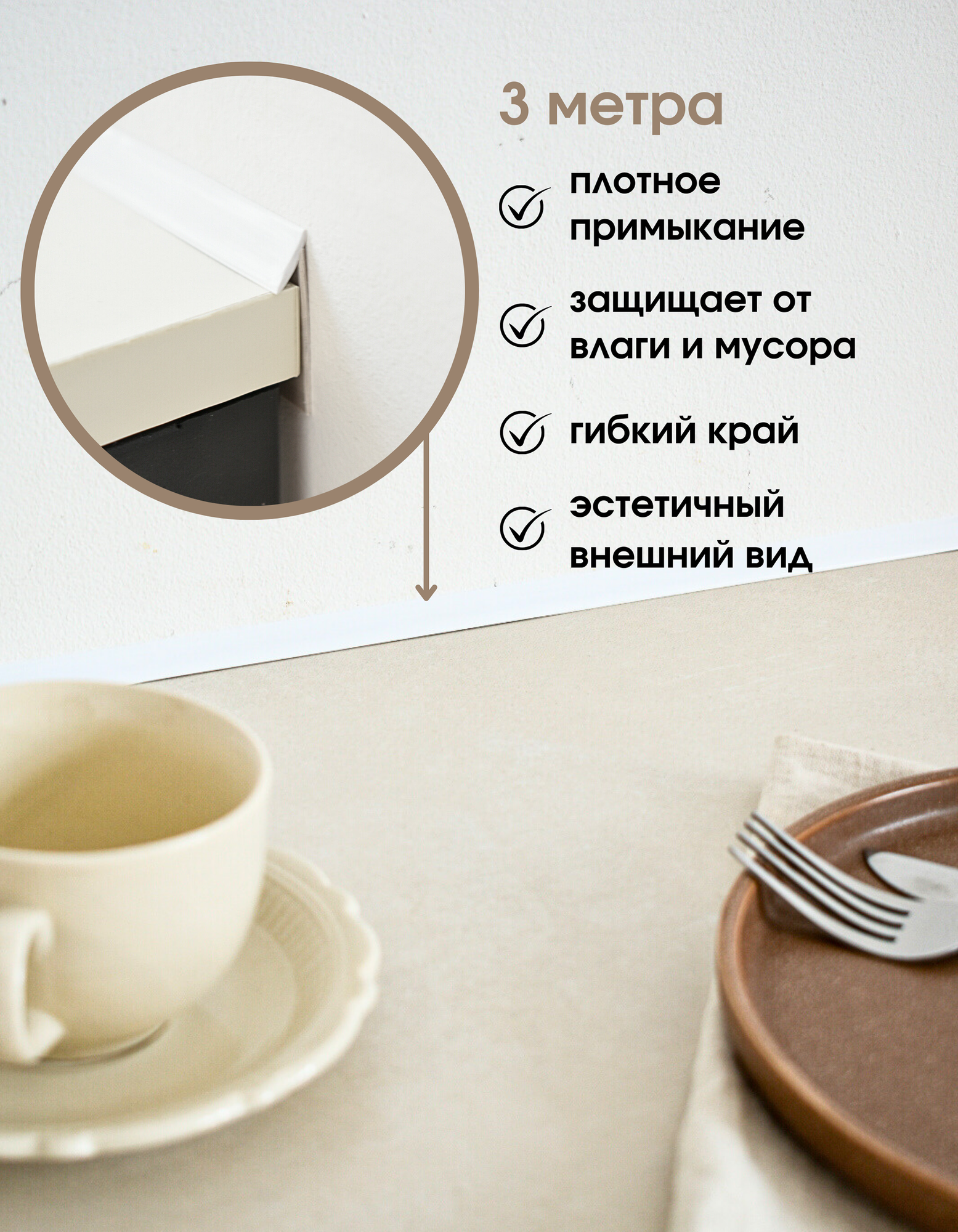 Плинтус для столешницы силиконовый уплотнитель 3 метра белый — фото 1