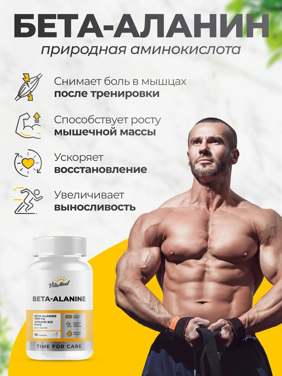 Бета аланин 500 мг в капсулах Beta-alanine, аминокислоты, 90 капсул — фото 1
