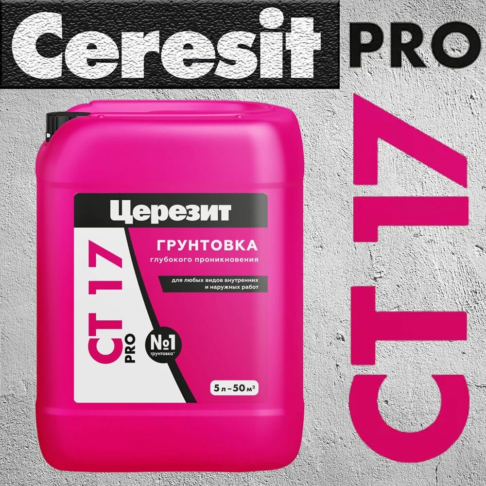 Грунтовка для внутренних и наружных работ глубокого проникновения Церезит / Ceresit CT 17 Pro морозостойкая 5 л