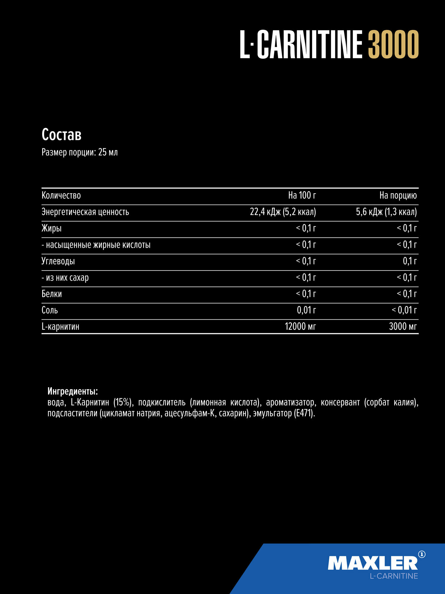 Макслер Л-карнитин 3000 флакон 25 мл 7 шт Цитрус ГТИ ГмбХ - фото №5