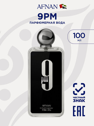 Изображение товара Парфюмерная вода унисекс Afnan 9 PM, восточно-цветочный аромат, 100 мл.