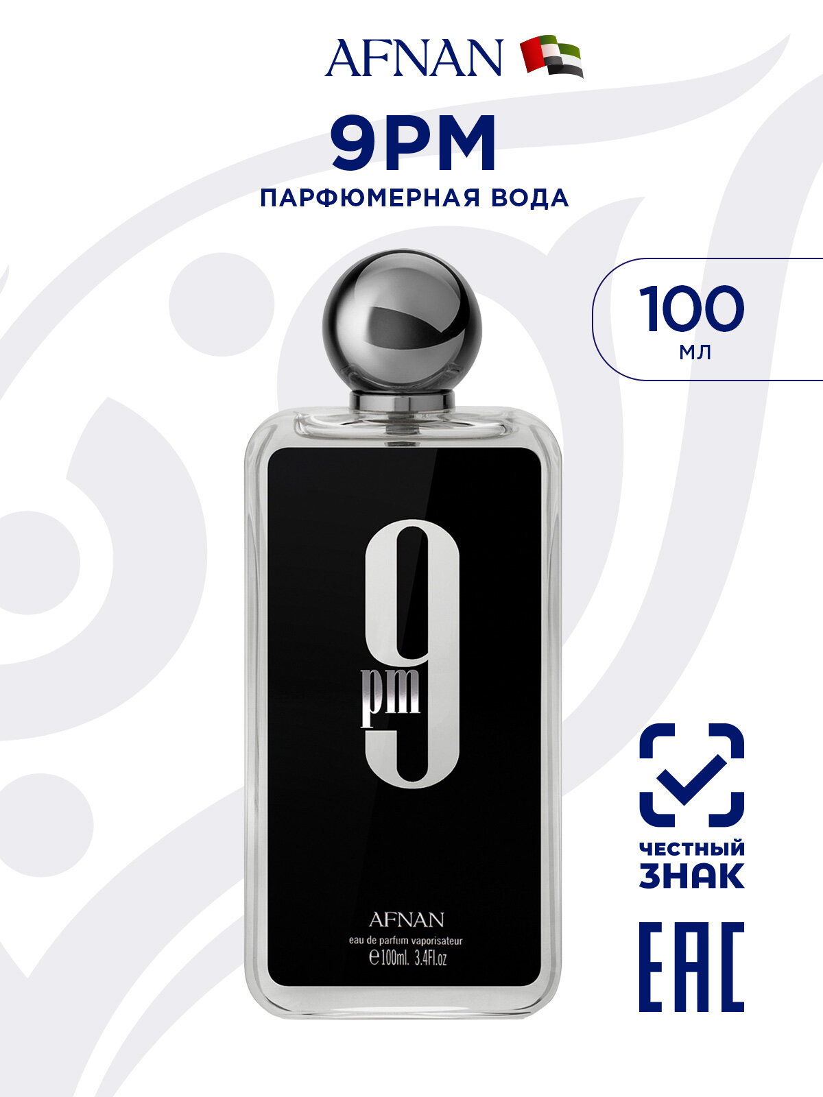 Парфюмерная вода AFNAN 9 PM, 100 мл