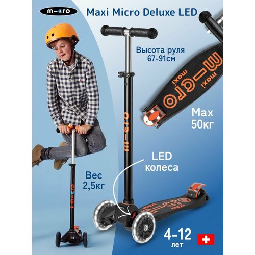 MICRO Maxi Micro Deluxe Черно-оранжевый LED (MMD143)