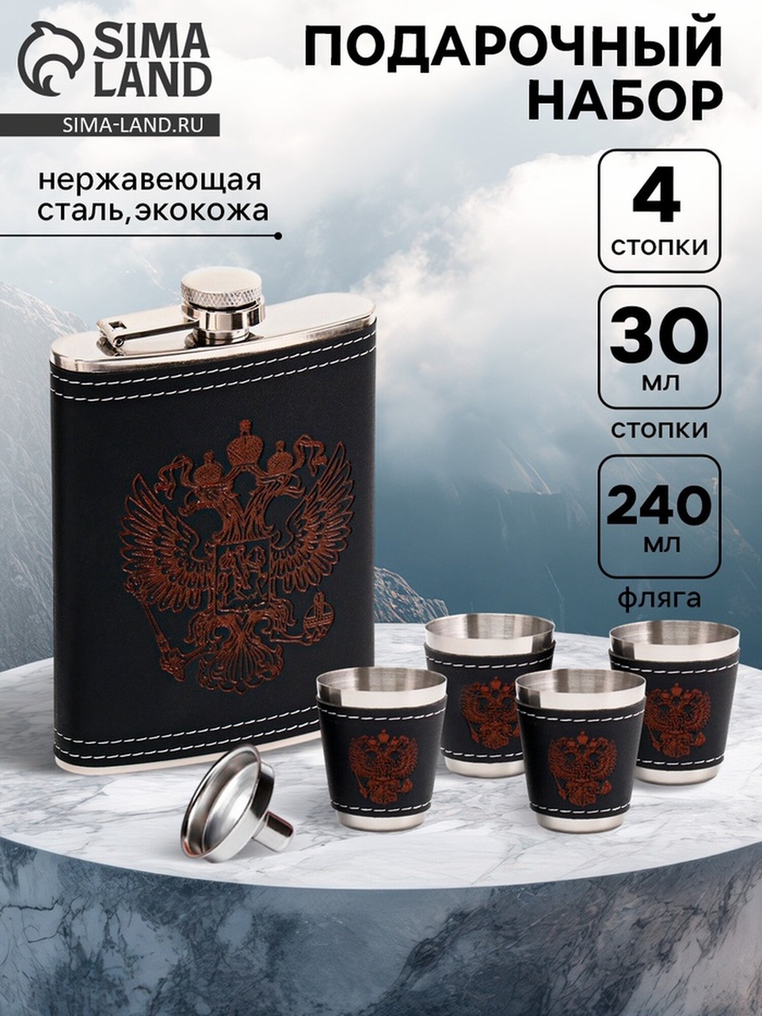 Подарочный набор «Герб РФ» 6 в 1: фляжка 240 мл, 4 стопки по 30 мл, воронка