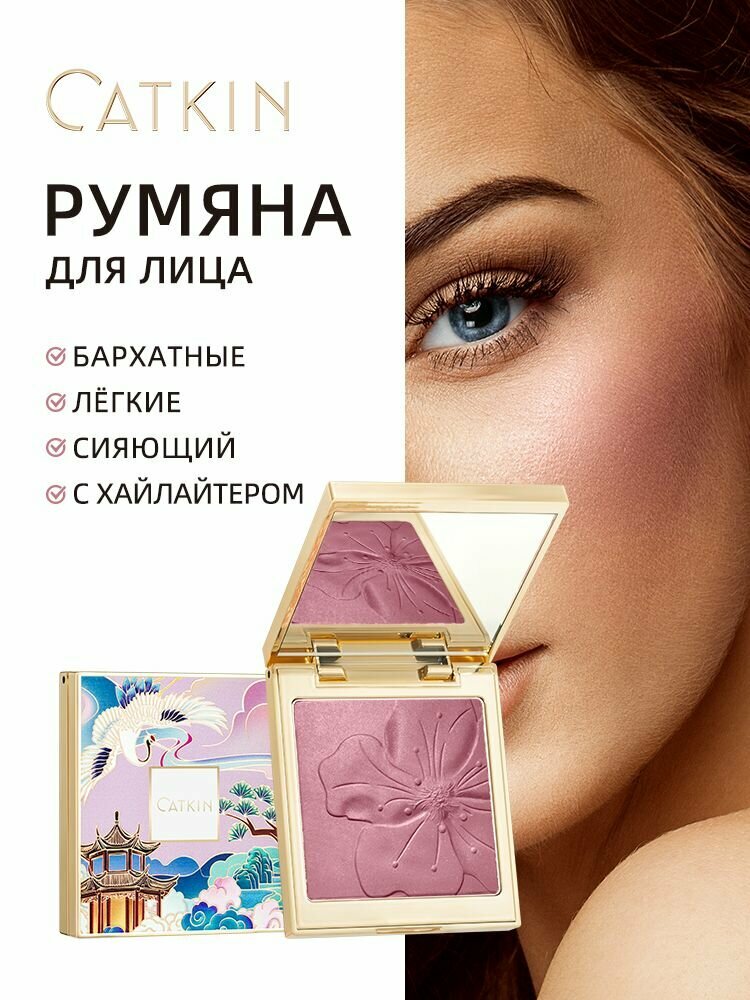 Румяна для лица CATKIN ROSY BLUSH, компактные запеченные, с устойчивым эффектом, мерцающими блестками и хайлайтером, тон C09 полуночь, 10г