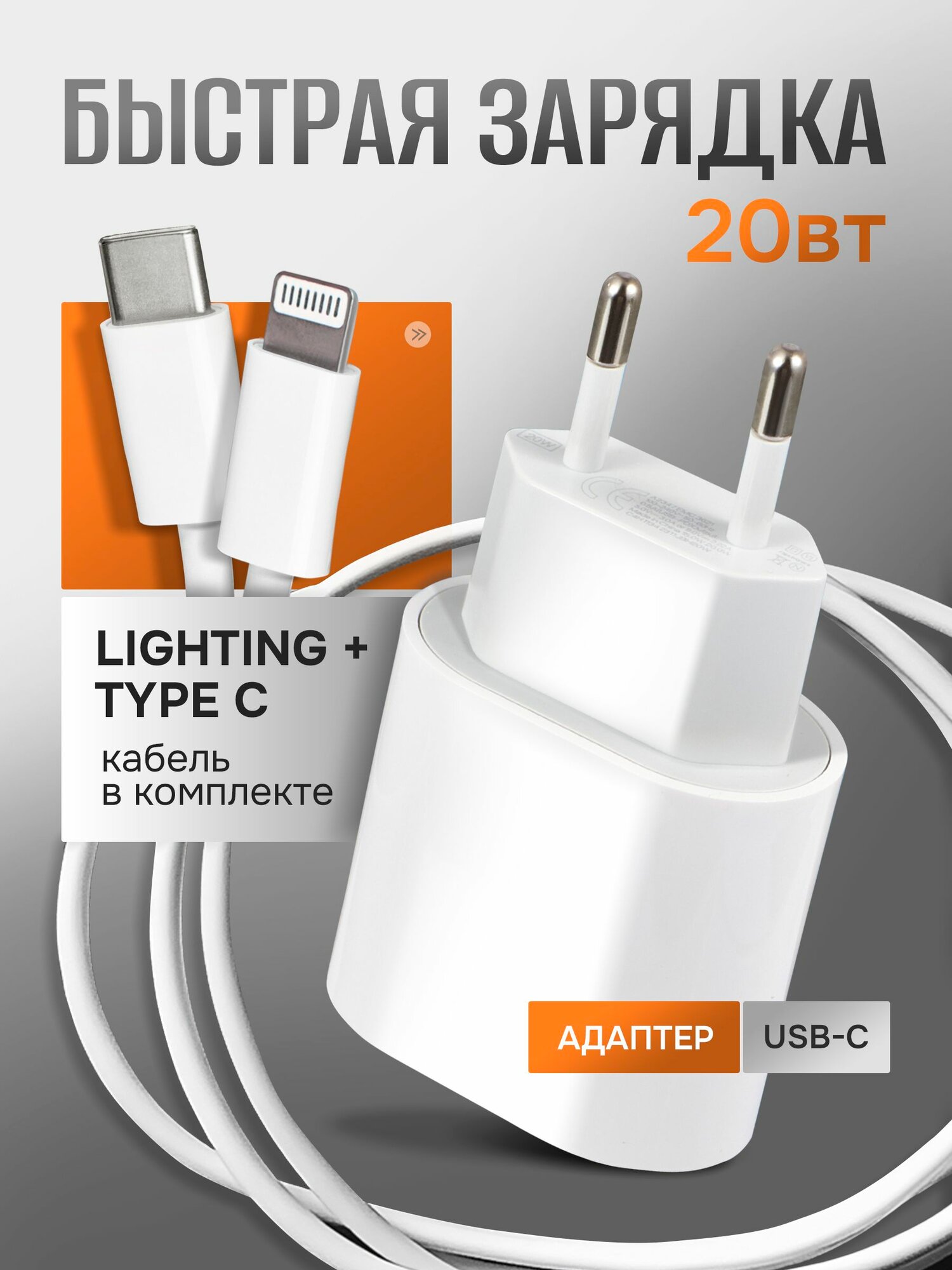 Зарядка для Iphone 20W Адаптер питания 20W Блок и провод lightning быстрая зарядка айфон