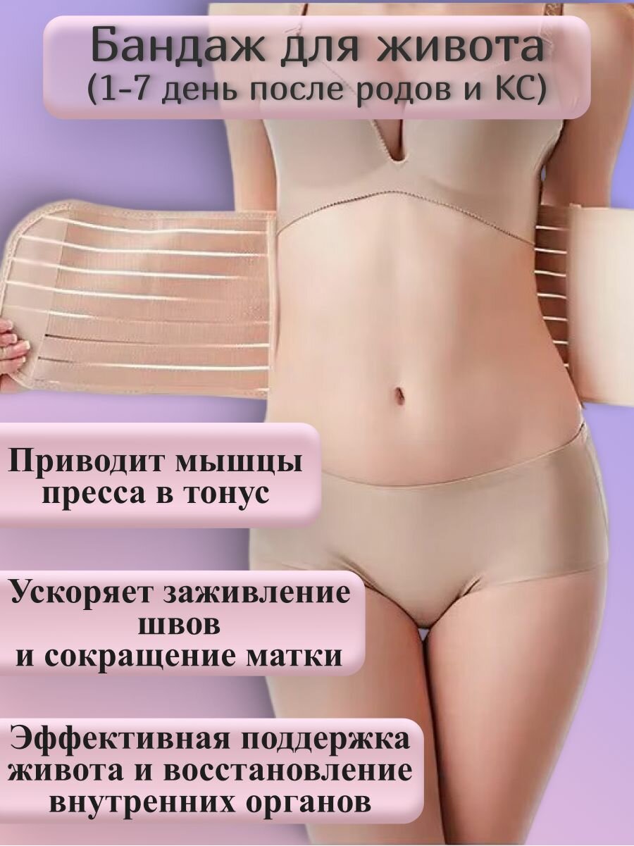 Картинки Бандаж до и послеродовый 3 в 1 для живота, талии и таза, восстановление и коррекция фигуры, размер М
