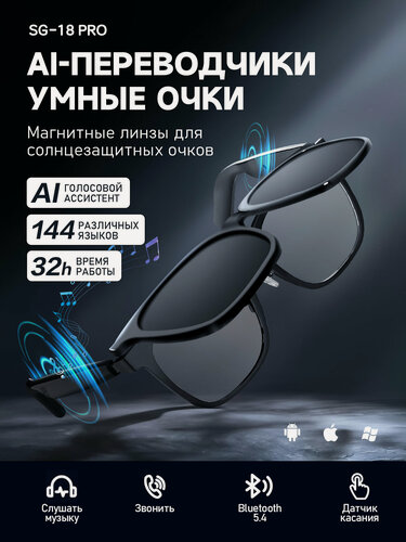 Изображение товара Умные блютус очки с AI-переводом в реальном времени, защитой от синего света и наушники переводчики беспроводные