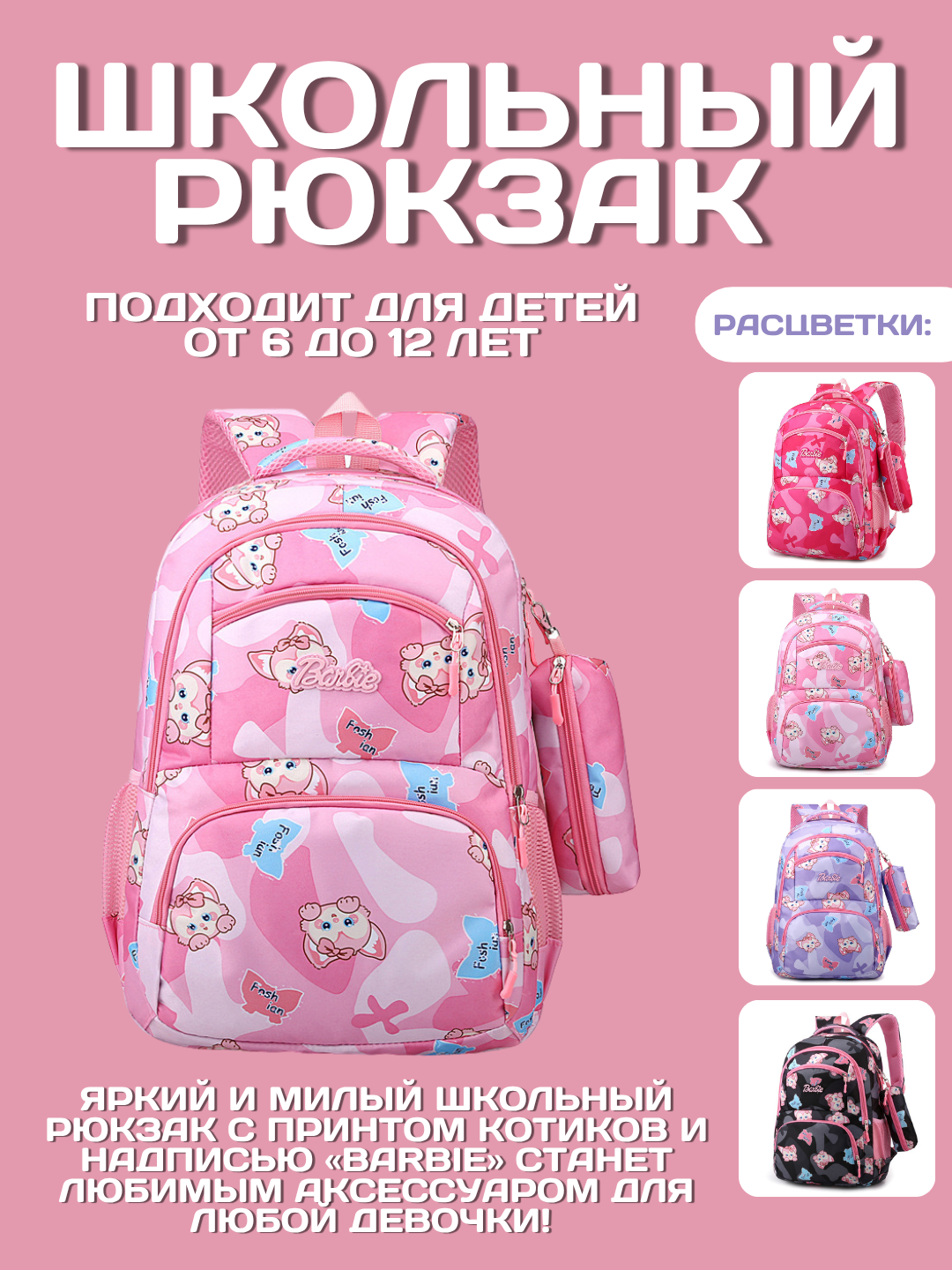 Школьный рюкзак для девочек розового цвета