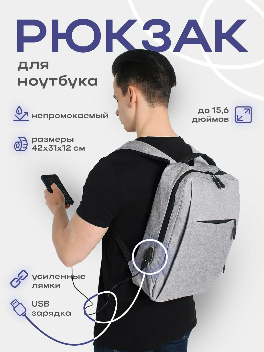 Водонепроницаемый рюкзак с USB-портом для ноутбука до 15.6", прочные лямки, 42×31×12 см