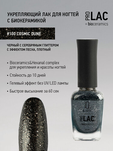 Изображение товара Лак для ногтей IQ Beauty PROLAC+bioceramics 100 Cosmic Dune, с глиттером, 12.5 мл