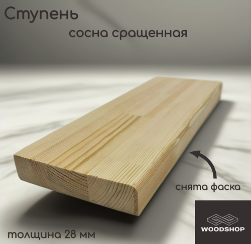 Изображение товара Ступень деревянная WOODSHOP 28х150х1500 мм хвоя сращенная, сорт АВ (сосна)