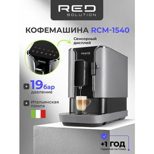 Кофемашина RED SOLUTION Indi RCM-1540 Черныйметалл 34999₽