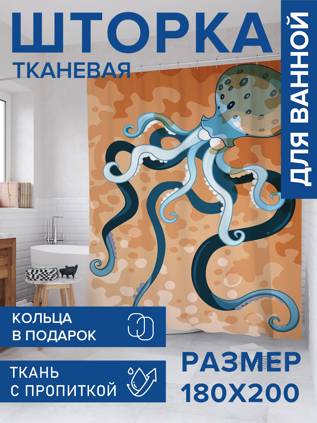 Штора в ванную тканевая с водоотталкивающей пропиткой / занавеска в душевую с рисунком 