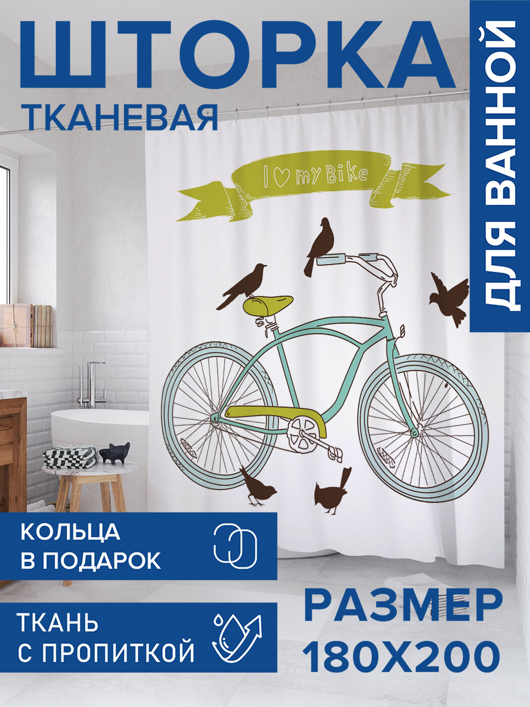 Штора в ванную тканевая с водоотталкивающей пропиткой / занавеска в душевую с рисунком 