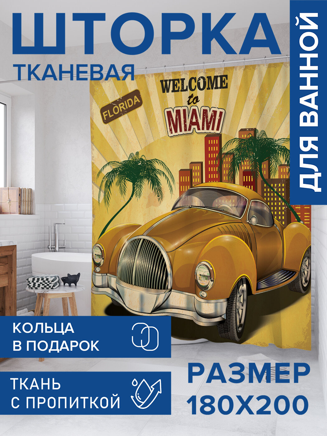 Штора в ванную тканевая с водоотталкивающей пропиткой / занавеска в душевую с рисунком 