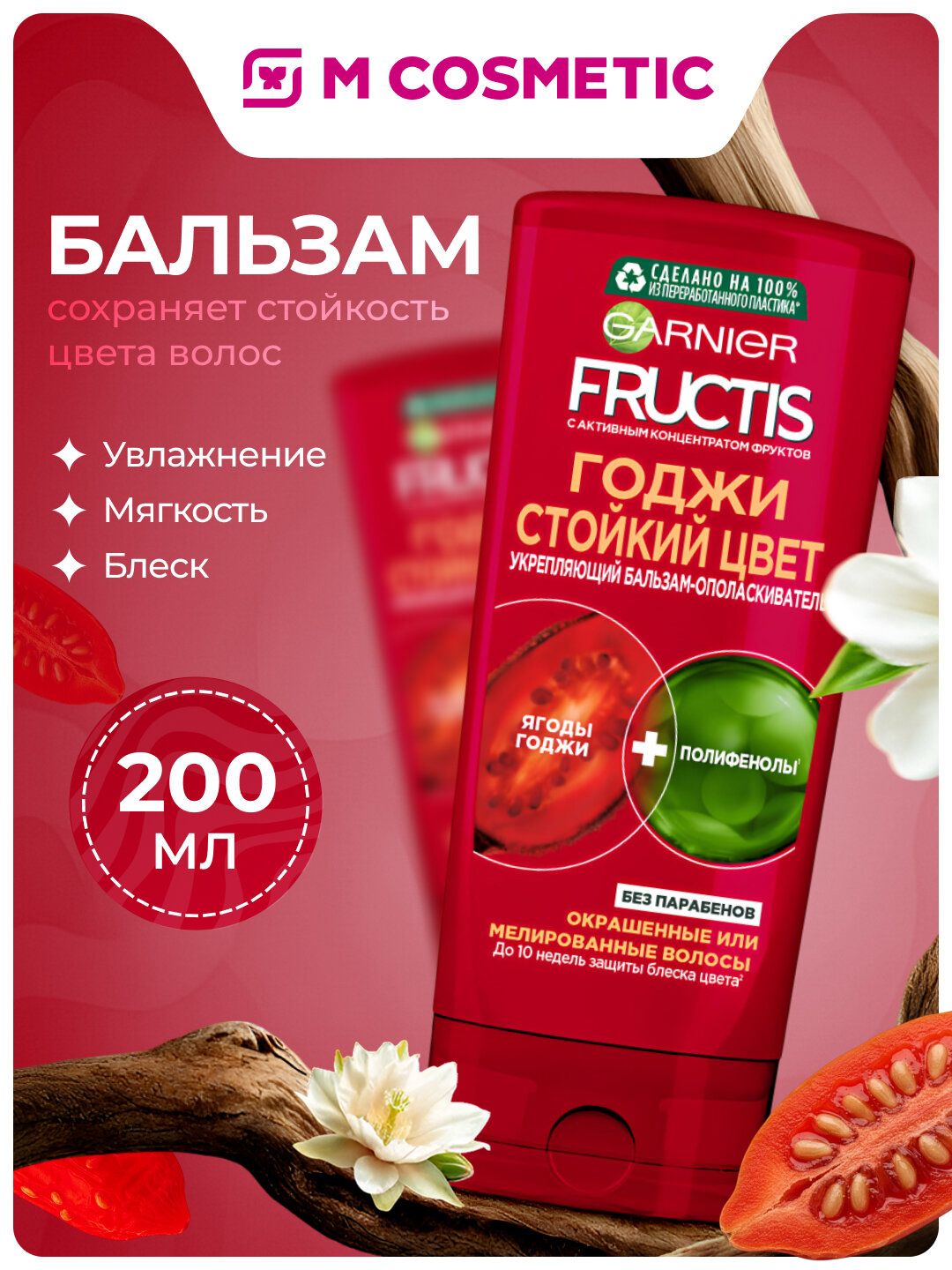Бальзам Fructis GARNIER "Годжи", для окрашенных волос, 200 мл