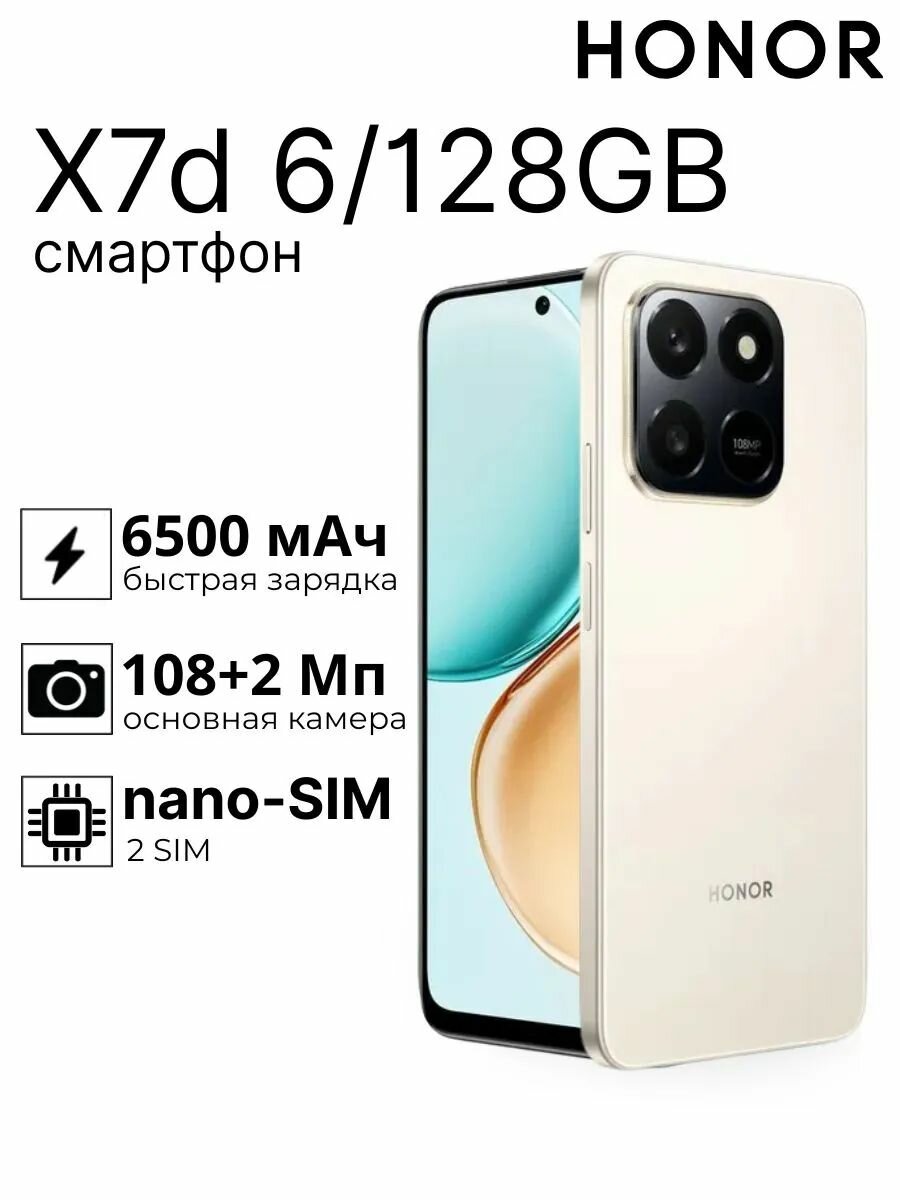 Смартфон Honor X7d 6/128GB Золотистый