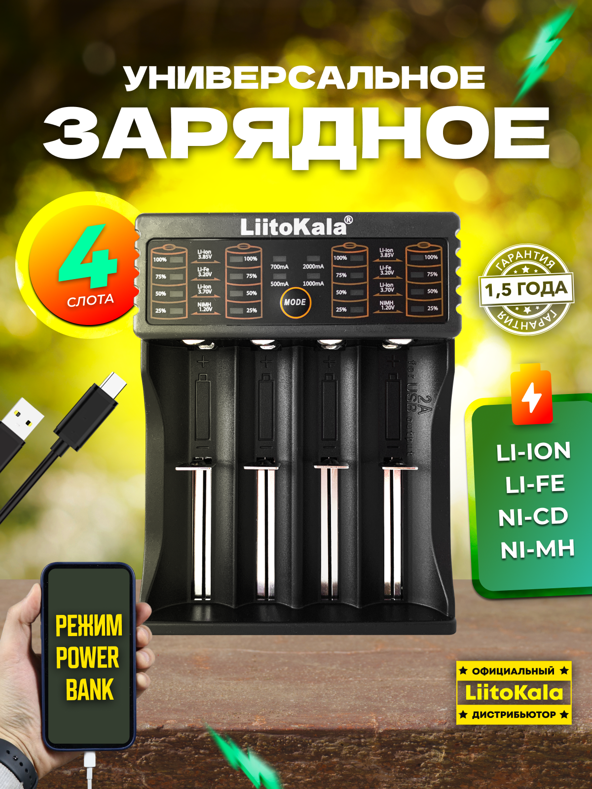 Зарядное устройство LiitoKala Lii-402 для Li-ion Ni-Cd Ni-Mh аккумуляторов