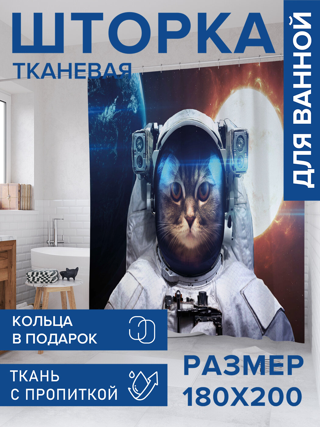 Штора в ванную тканевая с водоотталкивающей пропиткой / занавеска в душевую с рисунком 