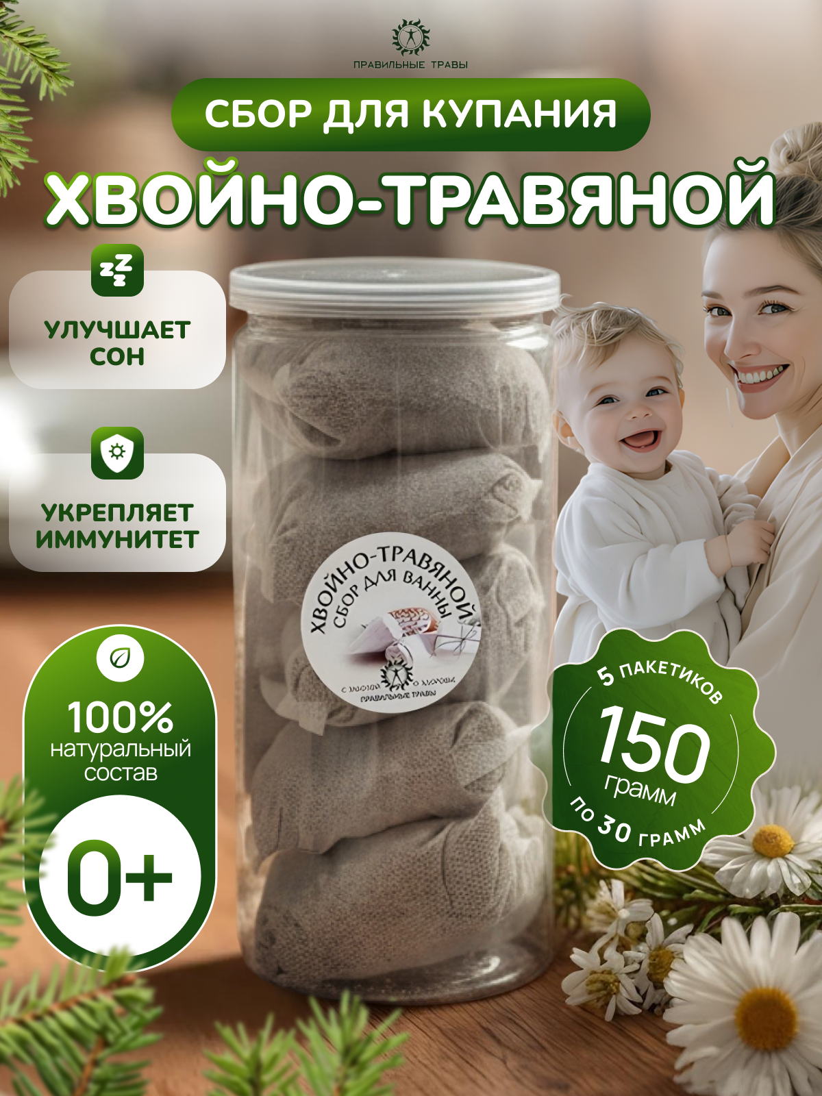 Сбор трав для купания Хвойный для ванны сауны бани 5*30 г
