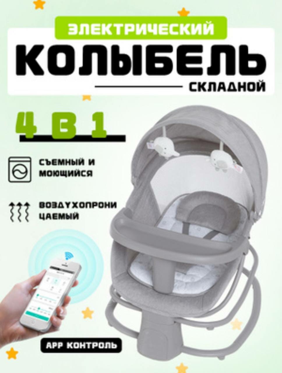 Электронный люлька 08112