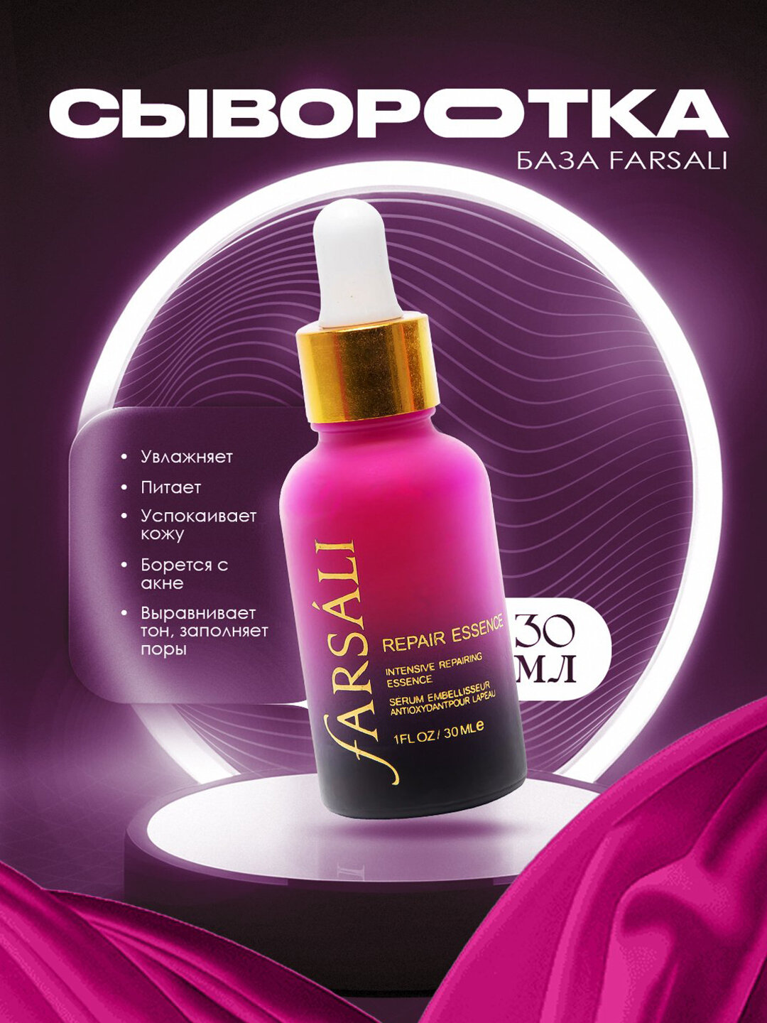 Сыворотка, база, основа для лица, Farsali. Farsali для лица – увлажнение, сияние и упругость кожи