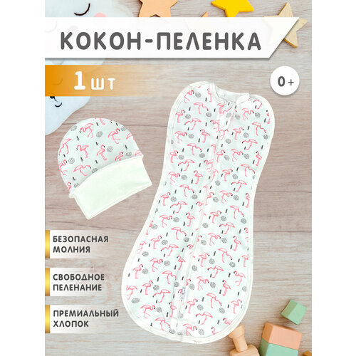фото Пеленка кокон на молнии для сна, пеленальный конверт для новорожденных фламинго р-р 56 body pillow