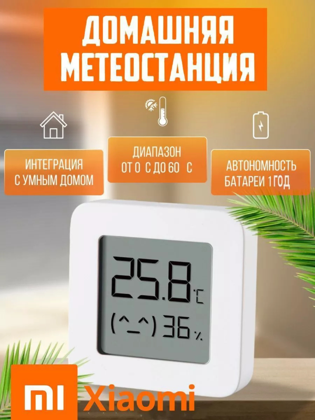 Термометр Xiaomi Mi 2. Датчик температуры и влажности. Гигрометр, метеостанция.