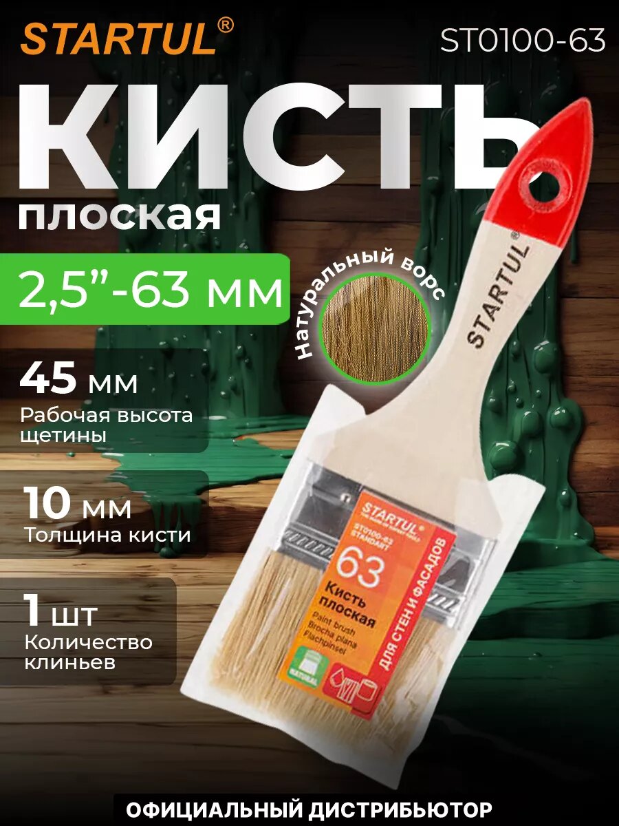 Кисть плоская малярная STARTUL Standart+ 63 мм натуральная щетина (ST0100-63)