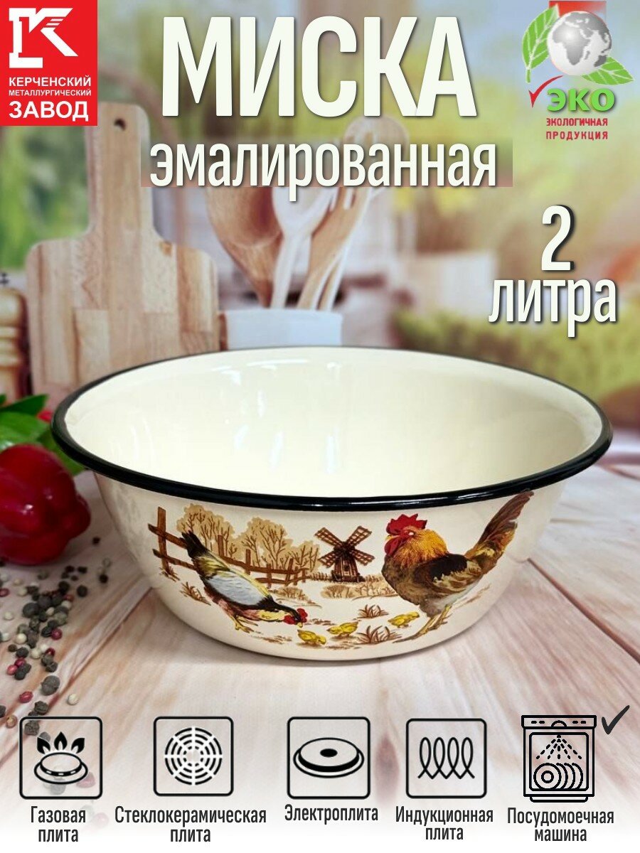 Миска 2 л "Подворье", КМЗ, слоновая кость, эмалированная сталь
