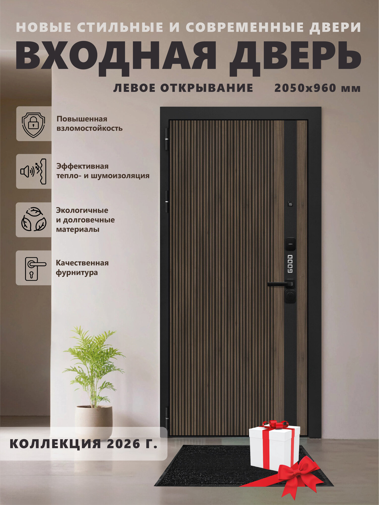 Входная металлическая дверь GOOD 4 2050х960 левая Орех Гварнери/Velluto Bianco для квартиры