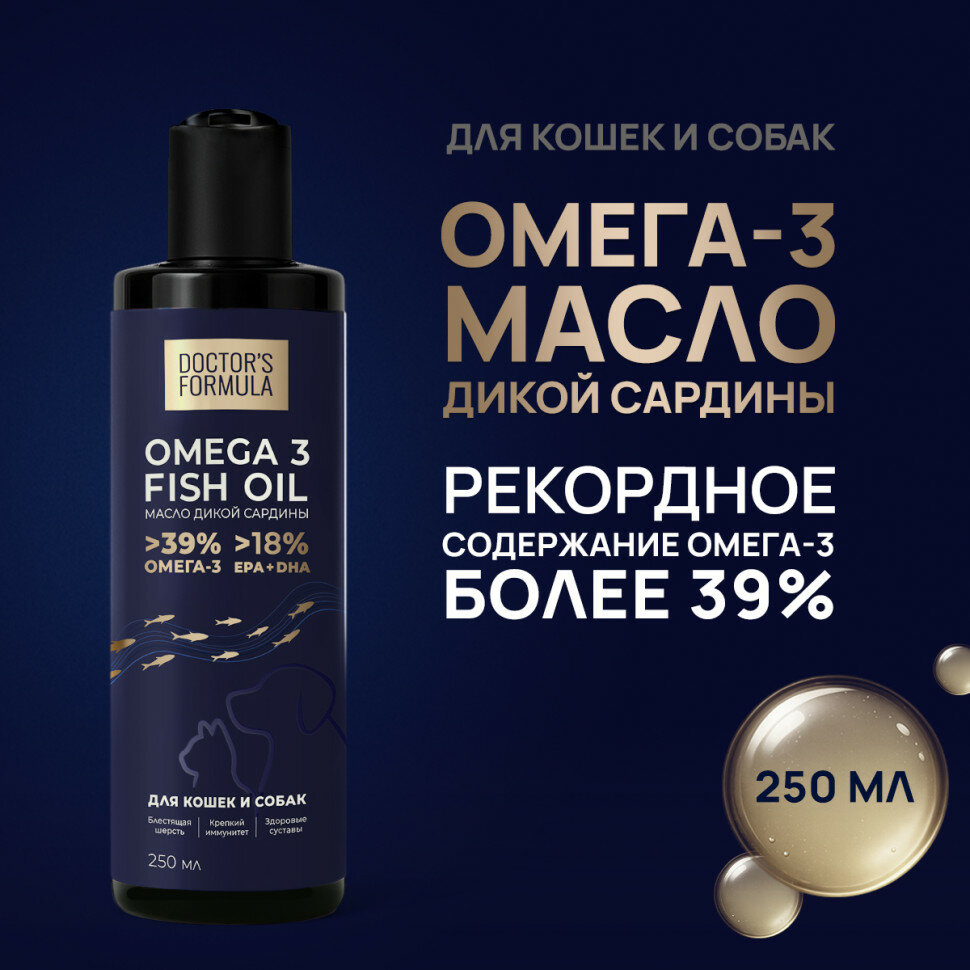 DOCTOR'S FORMULA масло дикой сардины для кошек и собак - 250 мл