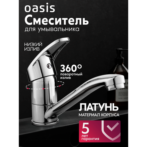 Смеситель для раковины в ванную из латуни однорычажный Oasis L3001MSh 1575₽