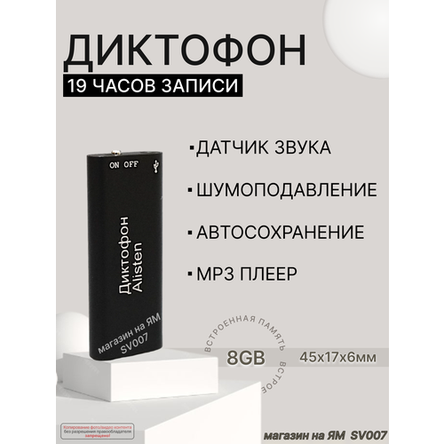 Цифровой мини диктофон Alisten со встроенной памятью 8GB, 19 часов непрерывной записи, датчик звука, mp3 плеер