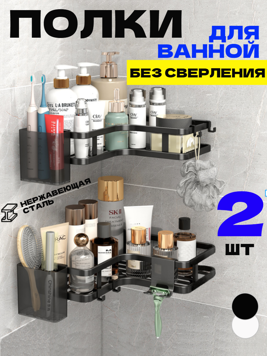 Полка для ванной и кухни угловая без сверления на липучках черная 2 шт