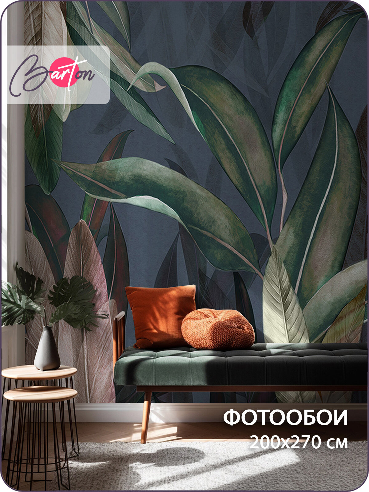 Фотообои на стену флизелиновые 3d Растения Листья 200х270 см Bartonwall M229 С