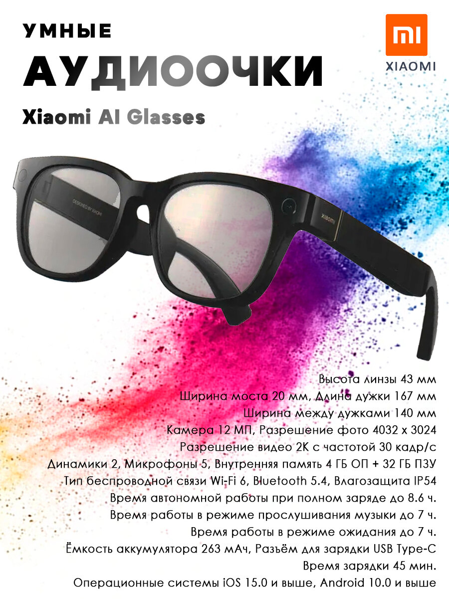 Умные аудиоочки Xiaomi AI Glasses Monochrome Electrochromic, черные