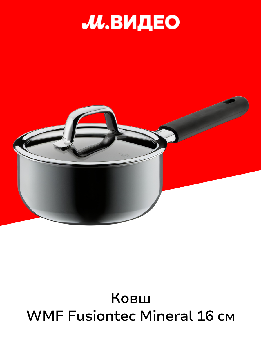 Ковш WMF - фото №1