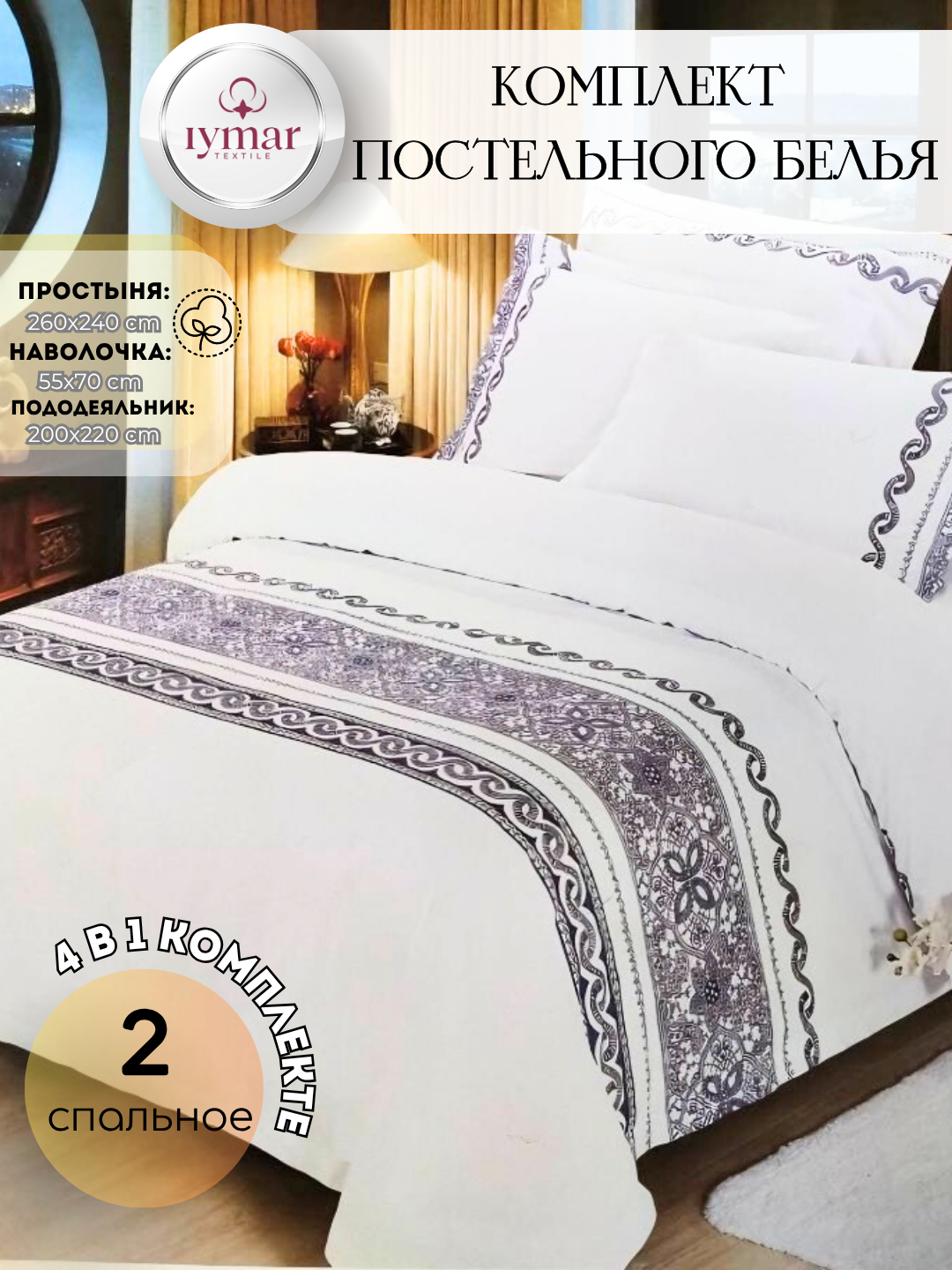 Комплект постельного белья «Royal Feather» — сатин Евро, Китай