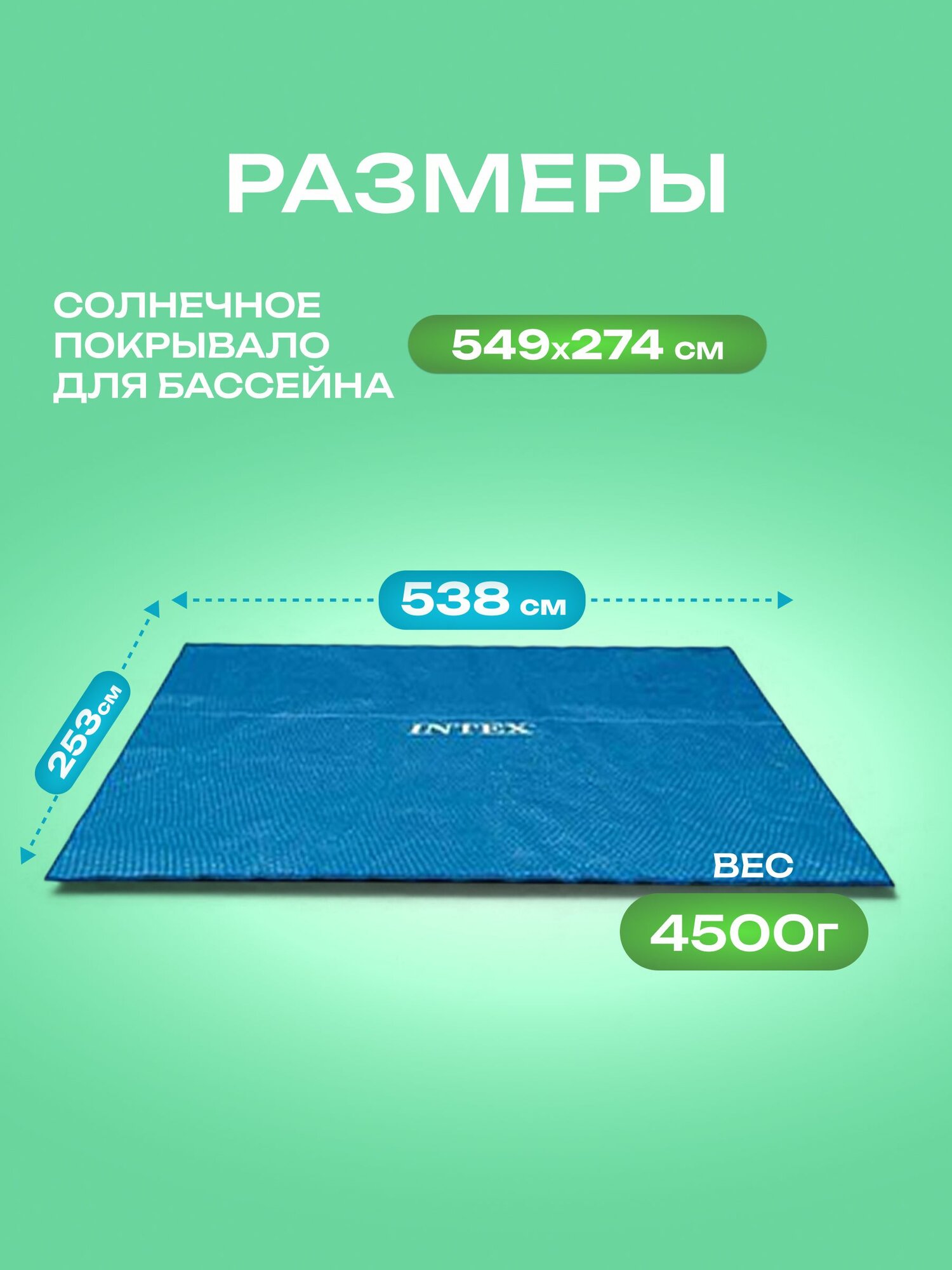 Тент-чехол Intex 28016, ПВХ, для каркасного бассейна, 549x274x2 см, синий — фото 1