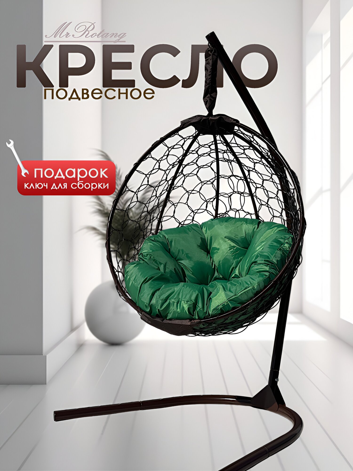 Подвесное кресло, кресло кокон