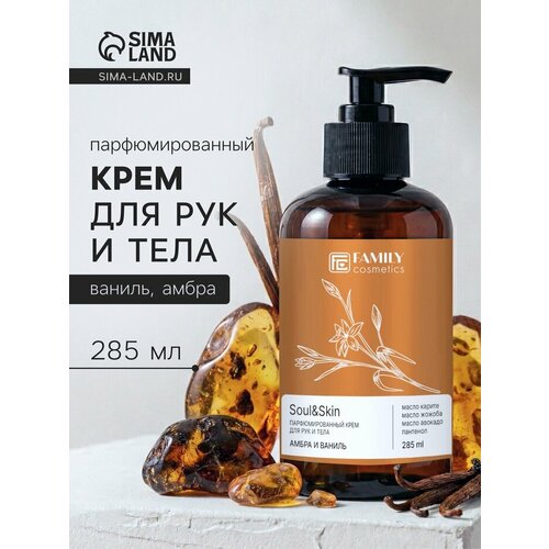 Крем для рук и тела парфюмированный Soul Skin амбра и ваниль 285 мл 590₽
