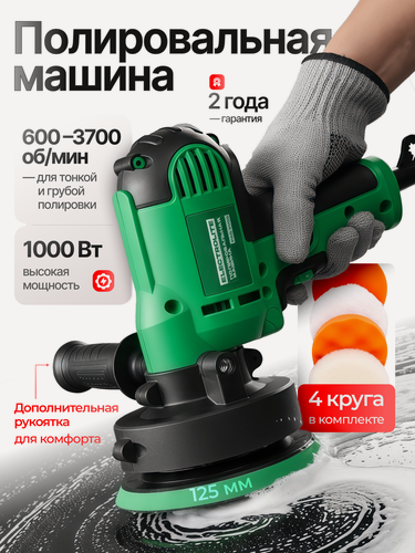 Изображение товара Полировальная машинка Electrolite PAG 1000 ( 1000Вт, 600-3700 об/мин, диаметр диска 125мм )